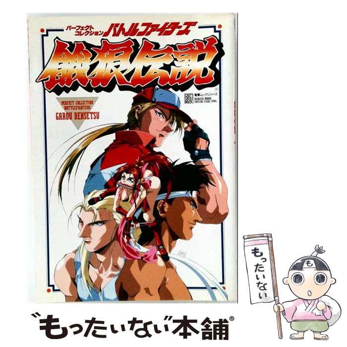 楽天市場】バトルファイターズ 餓狼伝説＆餓狼伝説2の通販