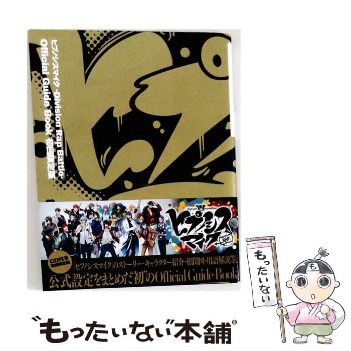 【中古】 ヒプノシスマイク　ーDivision　Rap　Battleー　Official　Guide　Book　...
