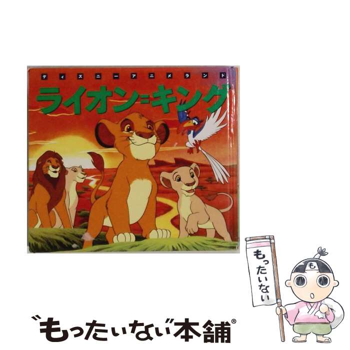著者：森 はるな出版社：講談社サイズ：単行本ISBN-10：4061829513ISBN-13：9784061829510■こちらの商品もオススメです ● ピーター＝パン / 福川 祐司 / 講談社 [単行本] ● カーズ / 森 はるな / 講談社 [単行本] ● ファインディングニモ（3） / スタジオジブリ / 徳間書店 [コミック] ● ファインディングニモ（4） / スタジオジブリ / 徳間書店 [コミック] ■通常24時間以内に出荷可能です。※繁忙期やセール等、ご注文数が多い日につきましては　発送まで48時間かかる場合があります。あらかじめご了承ください。 ■メール便は、1冊から送料無料です。※宅配便の場合、2,500円以上送料無料です。※最短翌日配達ご希望の方は、宅配便をご選択下さい。※「代引き」ご希望の方は宅配便をご選択下さい。※配送番号付きのゆうパケットをご希望の場合は、追跡可能メール便（送料210円）をご選択ください。■ただいま、オリジナルカレンダーをプレゼントしております。■お急ぎの方は「もったいない本舗　お急ぎ便店」をご利用ください。最短翌日配送、手数料298円から■まとめ買いの方は「もったいない本舗　おまとめ店」がお買い得です。■中古品ではございますが、良好なコンディションです。決済は、クレジットカード、代引き等、各種決済方法がご利用可能です。■万が一品質に不備が有った場合は、返金対応。■クリーニング済み。■商品画像に「帯」が付いているものがありますが、中古品のため、実際の商品には付いていない場合がございます。■商品状態の表記につきまして・非常に良い：　　使用されてはいますが、　　非常にきれいな状態です。　　書き込みや線引きはありません。・良い：　　比較的綺麗な状態の商品です。　　ページやカバーに欠品はありません。　　文章を読むのに支障はありません。・可：　　文章が問題なく読める状態の商品です。　　マーカーやペンで書込があることがあります。　　商品の痛みがある場合があります。