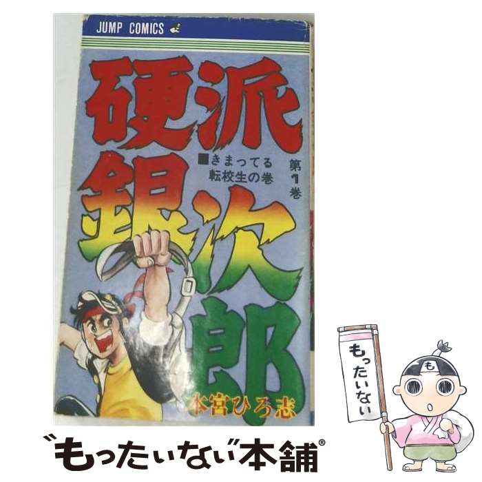 楽天市場】硬派銀次郎 全巻の通販