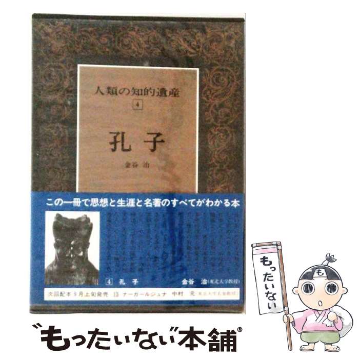 楽天市場】人類の知的遺産の通販