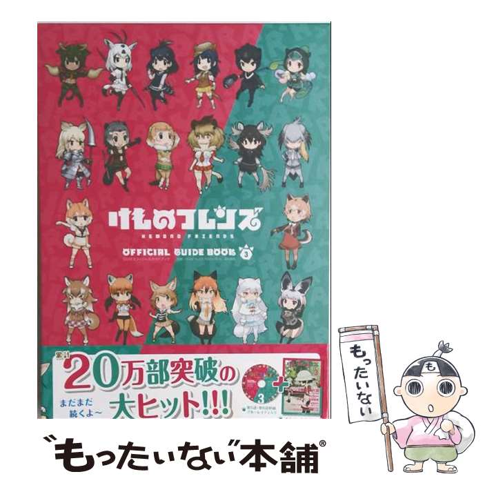 楽天市場】けものフレンズの通販
