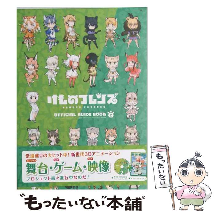 楽天市場】けものフレンズbd付オフィシャルガイドブックの通販