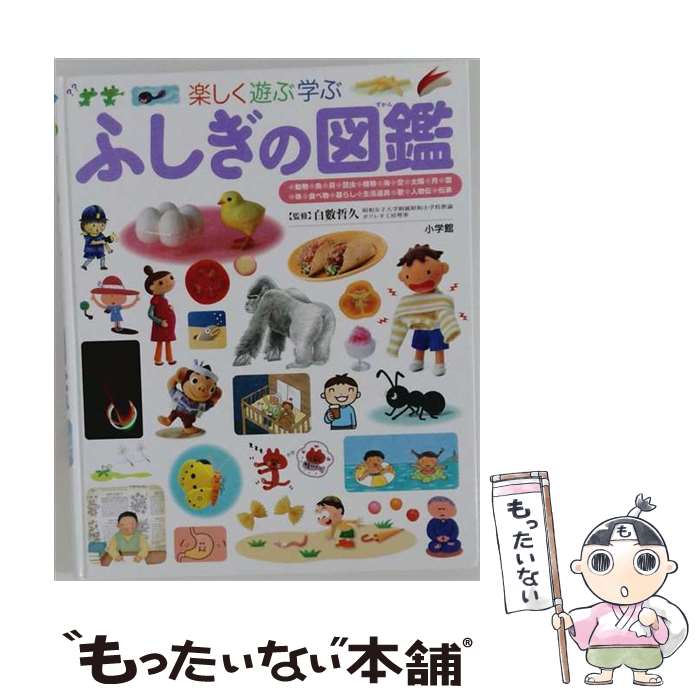楽天市場】ふしぎの 図鑑の通販