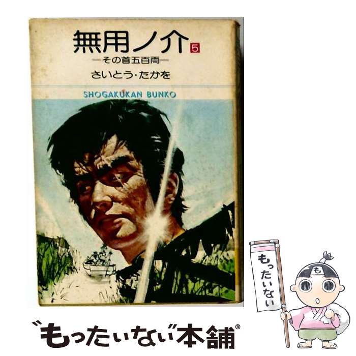 楽天市場】無用ノ介（その他｜コミック）：本・雑誌・コミックの通販