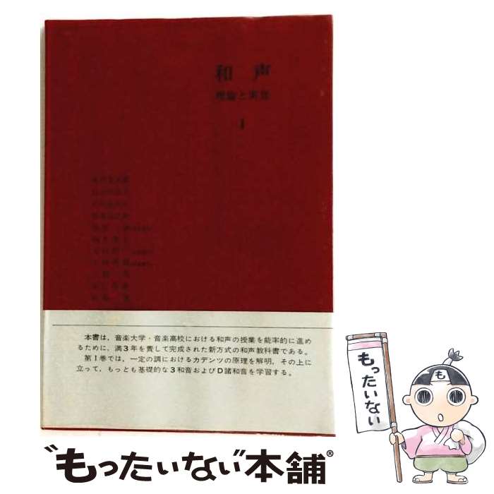 【新品】和声　理論と実習　コンプリートセット 楽天市場】和声 理論と実習の通販