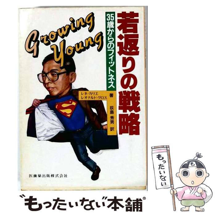 著者：レネ カリエ, レオナルド クロス, 荻島 秀男出版社：医歯薬出版サイズ：単行本ISBN-10：4263212002ISBN-13：9784263212004■通常24時間以内に出荷可能です。※繁忙期やセール等、ご注文数が多い日につきましては　発送まで48時間かかる場合があります。あらかじめご了承ください。 ■メール便は、1冊から送料無料です。※宅配便の場合、2,500円以上送料無料です。※最短翌日配達ご希望の方は、宅配便をご選択下さい。※「代引き」ご希望の方は宅配便をご選択下さい。※配送番号付きのゆうパケットをご希望の場合は、追跡可能メール便（送料210円）をご選択ください。■ただいま、オリジナルカレンダーをプレゼントしております。■お急ぎの方は「もったいない本舗　お急ぎ便店」をご利用ください。最短翌日配送、手数料298円から■まとめ買いの方は「もったいない本舗　おまとめ店」がお買い得です。■中古品ではございますが、良好なコンディションです。決済は、クレジットカード、代引き等、各種決済方法がご利用可能です。■万が一品質に不備が有った場合は、返金対応。■クリーニング済み。■商品画像に「帯」が付いているものがありますが、中古品のため、実際の商品には付いていない場合がございます。■商品状態の表記につきまして・非常に良い：　　使用されてはいますが、　　非常にきれいな状態です。　　書き込みや線引きはありません。・良い：　　比較的綺麗な状態の商品です。　　ページやカバーに欠品はありません。　　文章を読むのに支障はありません。・可：　　文章が問題なく読める状態の商品です。　　マーカーやペンで書込があることがあります。　　商品の痛みがある場合があります。