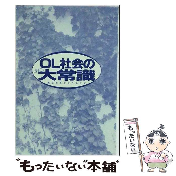 著者：光文社出版社：光文社サイズ：文庫ISBN-10：4334841031ISBN-13：9784334841034■通常24時間以内に出荷可能です。※繁忙期やセール等、ご注文数が多い日につきましては　発送まで48時間かかる場合があります。あらかじめご了承ください。 ■メール便は、1冊から送料無料です。※宅配便の場合、2,500円以上送料無料です。※最短翌日配達ご希望の方は、宅配便をご選択下さい。※「代引き」ご希望の方は宅配便をご選択下さい。※配送番号付きのゆうパケットをご希望の場合は、追跡可能メール便（送料210円）をご選択ください。■ただいま、オリジナルカレンダーをプレゼントしております。■お急ぎの方は「もったいない本舗　お急ぎ便店」をご利用ください。最短翌日配送、手数料298円から■まとめ買いの方は「もったいない本舗　おまとめ店」がお買い得です。■中古品ではございますが、良好なコンディションです。決済は、クレジットカード、代引き等、各種決済方法がご利用可能です。■万が一品質に不備が有った場合は、返金対応。■クリーニング済み。■商品画像に「帯」が付いているものがありますが、中古品のため、実際の商品には付いていない場合がございます。■商品状態の表記につきまして・非常に良い：　　使用されてはいますが、　　非常にきれいな状態です。　　書き込みや線引きはありません。・良い：　　比較的綺麗な状態の商品です。　　ページやカバーに欠品はありません。　　文章を読むのに支障はありません。・可：　　文章が問題なく読める状態の商品です。　　マーカーやペンで書込があることがあります。　　商品の痛みがある場合があります。