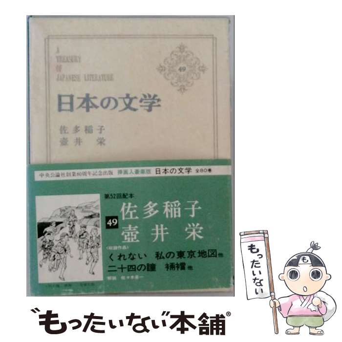 楽天市場】日本の文学44の通販