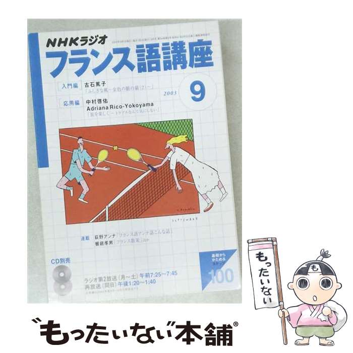 著者：日本放送出版協会出版社：NHK財団サイズ：ペーパーバックISBN-10：4143310783ISBN-13：9784143310783■通常24時間以内に出荷可能です。※繁忙期やセール等、ご注文数が多い日につきましては　発送まで48時間かかる場合があります。あらかじめご了承ください。 ■メール便は、1冊から送料無料です。※宅配便の場合、2,500円以上送料無料です。※最短翌日配達ご希望の方は、宅配便をご選択下さい。※「代引き」ご希望の方は宅配便をご選択下さい。※配送番号付きのゆうパケットをご希望の場合は、追跡可能メール便（送料210円）をご選択ください。■ただいま、オリジナルカレンダーをプレゼントしております。■お急ぎの方は「もったいない本舗　お急ぎ便店」をご利用ください。最短翌日配送、手数料298円から■まとめ買いの方は「もったいない本舗　おまとめ店」がお買い得です。■中古品ではございますが、良好なコンディションです。決済は、クレジットカード、代引き等、各種決済方法がご利用可能です。■万が一品質に不備が有った場合は、返金対応。■クリーニング済み。■商品画像に「帯」が付いているものがありますが、中古品のため、実際の商品には付いていない場合がございます。■商品状態の表記につきまして・非常に良い：　　使用されてはいますが、　　非常にきれいな状態です。　　書き込みや線引きはありません。・良い：　　比較的綺麗な状態の商品です。　　ページやカバーに欠品はありません。　　文章を読むのに支障はありません。・可：　　文章が問題なく読める状態の商品です。　　マーカーやペンで書込があることがあります。　　商品の痛みがある場合があります。