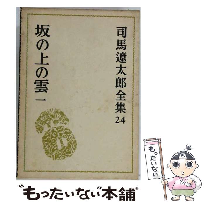 楽天市場】司馬遼太郎全集の通販