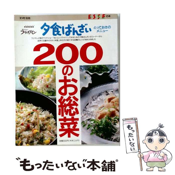 著者：扶桑社出版社：扶桑社サイズ：ムックISBN-10：4594600670ISBN-13：9784594600679■通常24時間以内に出荷可能です。※繁忙期やセール等、ご注文数が多い日につきましては　発送まで48時間かかる場合があります。あらかじめご了承ください。 ■メール便は、1冊から送料無料です。※宅配便の場合、2,500円以上送料無料です。※最短翌日配達ご希望の方は、宅配便をご選択下さい。※「代引き」ご希望の方は宅配便をご選択下さい。※配送番号付きのゆうパケットをご希望の場合は、追跡可能メール便（送料210円）をご選択ください。■ただいま、オリジナルカレンダーをプレゼントしております。■お急ぎの方は「もったいない本舗　お急ぎ便店」をご利用ください。最短翌日配送、手数料298円から■まとめ買いの方は「もったいない本舗　おまとめ店」がお買い得です。■中古品ではございますが、良好なコンディションです。決済は、クレジットカード、代引き等、各種決済方法がご利用可能です。■万が一品質に不備が有った場合は、返金対応。■クリーニング済み。■商品画像に「帯」が付いているものがありますが、中古品のため、実際の商品には付いていない場合がございます。■商品状態の表記につきまして・非常に良い：　　使用されてはいますが、　　非常にきれいな状態です。　　書き込みや線引きはありません。・良い：　　比較的綺麗な状態の商品です。　　ページやカバーに欠品はありません。　　文章を読むのに支障はありません。・可：　　文章が問題なく読める状態の商品です。　　マーカーやペンで書込があることがあります。　　商品の痛みがある場合があります。
