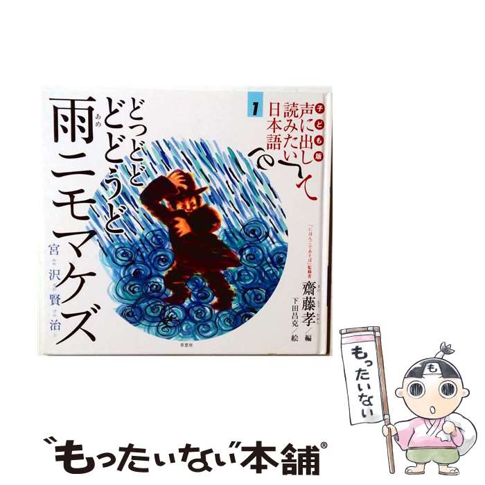 楽天市場】子ども版 声に出して読みたい日本語の通販