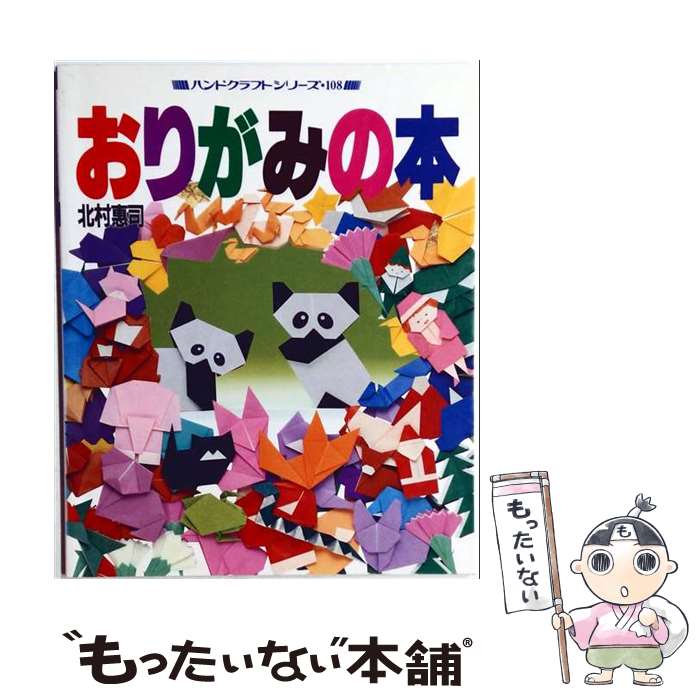 楽天市場】人気 折り紙の本の通販