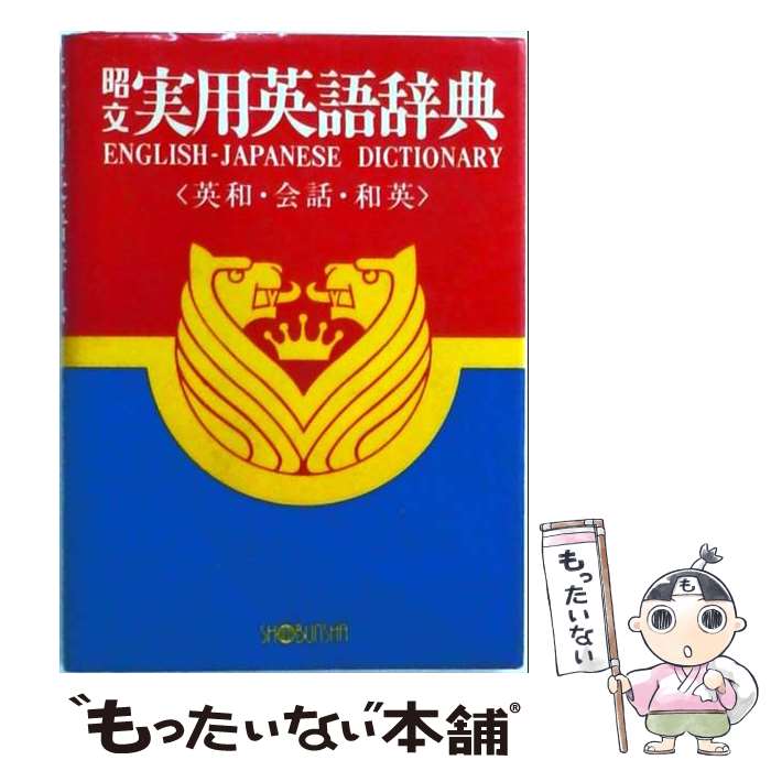 楽天市場】英語 実用書の通販