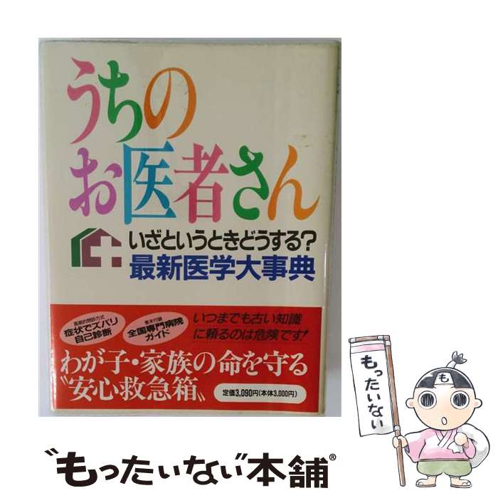 著者：主婦と生活社出版社：主婦と生活社サイズ：単行本ISBN-10：4391600293ISBN-13：9784391600292■通常24時間以内に出荷可能です。※繁忙期やセール等、ご注文数が多い日につきましては　発送まで48時間かかる場合があります。あらかじめご了承ください。 ■メール便は、1冊から送料無料です。※宅配便の場合、2,500円以上送料無料です。※最短翌日配達ご希望の方は、宅配便をご選択下さい。※「代引き」ご希望の方は宅配便をご選択下さい。※配送番号付きのゆうパケットをご希望の場合は、追跡可能メール便（送料210円）をご選択ください。■ただいま、オリジナルカレンダーをプレゼントしております。■お急ぎの方は「もったいない本舗　お急ぎ便店」をご利用ください。最短翌日配送、手数料298円から■まとめ買いの方は「もったいない本舗　おまとめ店」がお買い得です。■中古品ではございますが、良好なコンディションです。決済は、クレジットカード、代引き等、各種決済方法がご利用可能です。■万が一品質に不備が有った場合は、返金対応。■クリーニング済み。■商品画像に「帯」が付いているものがありますが、中古品のため、実際の商品には付いていない場合がございます。■商品状態の表記につきまして・非常に良い：　　使用されてはいますが、　　非常にきれいな状態です。　　書き込みや線引きはありません。・良い：　　比較的綺麗な状態の商品です。　　ページやカバーに欠品はありません。　　文章を読むのに支障はありません。・可：　　文章が問題なく読める状態の商品です。　　マーカーやペンで書込があることがあります。　　商品の痛みがある場合があります。