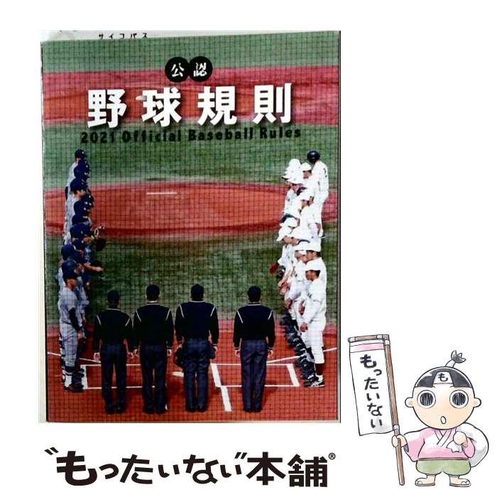 著者：日本プロフェッショナル野球組織, 全日本野球協会出版社：ベースボール・マガジン社サイズ：単行本ISBN-10：4583113455ISBN-13：9784583113456■通常24時間以内に出荷可能です。※繁忙期やセール等、ご注文数が多い日につきましては　発送まで48時間かかる場合があります。あらかじめご了承ください。 ■メール便は、1冊から送料無料です。※宅配便の場合、2,500円以上送料無料です。※最短翌日配達ご希望の方は、宅配便をご選択下さい。※「代引き」ご希望の方は宅配便をご選択下さい。※配送番号付きのゆうパケットをご希望の場合は、追跡可能メール便（送料210円）をご選択ください。■ただいま、オリジナルカレンダーをプレゼントしております。■お急ぎの方は「もったいない本舗　お急ぎ便店」をご利用ください。最短翌日配送、手数料298円から■まとめ買いの方は「もったいない本舗　おまとめ店」がお買い得です。■中古品ではございますが、良好なコンディションです。決済は、クレジットカード、代引き等、各種決済方法がご利用可能です。■万が一品質に不備が有った場合は、返金対応。■クリーニング済み。■商品画像に「帯」が付いているものがありますが、中古品のため、実際の商品には付いていない場合がございます。■商品状態の表記につきまして・非常に良い：　　使用されてはいますが、　　非常にきれいな状態です。　　書き込みや線引きはありません。・良い：　　比較的綺麗な状態の商品です。　　ページやカバーに欠品はありません。　　文章を読むのに支障はありません。・可：　　文章が問題なく読める状態の商品です。　　マーカーやペンで書込があることがあります。　　商品の痛みがある場合があります。