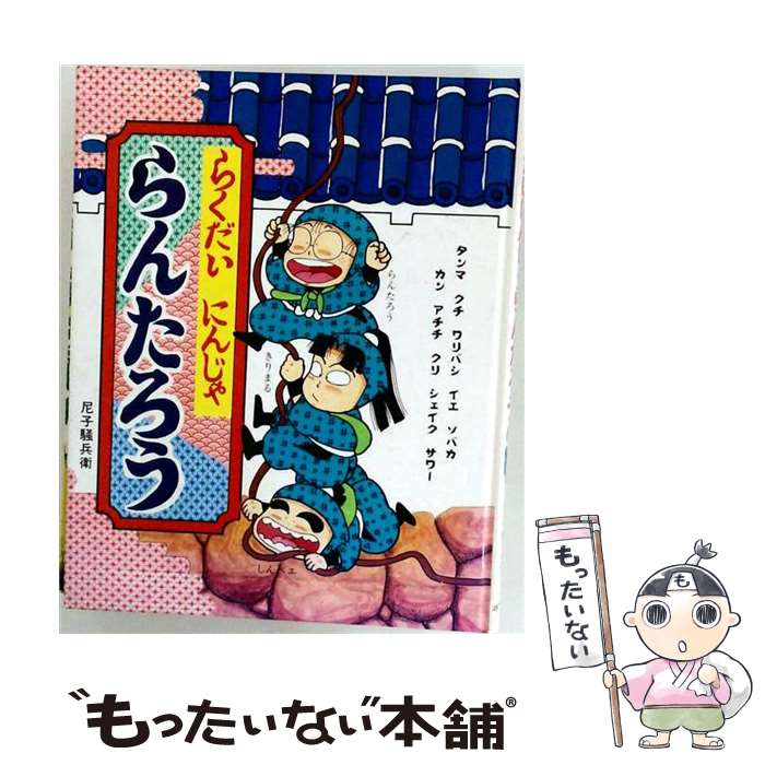 楽天市場】らくだいにんじゃらんたろうの通販