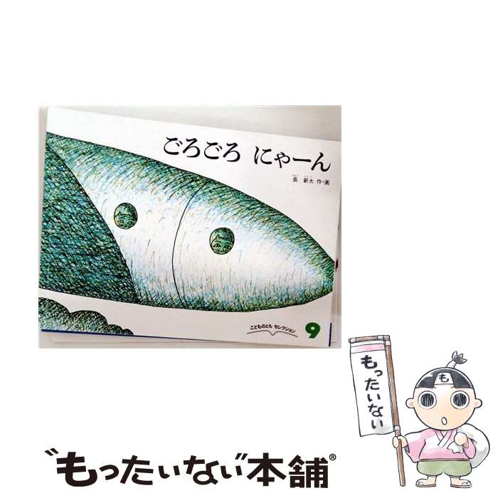 楽天市場】ごろにゃーごの通販