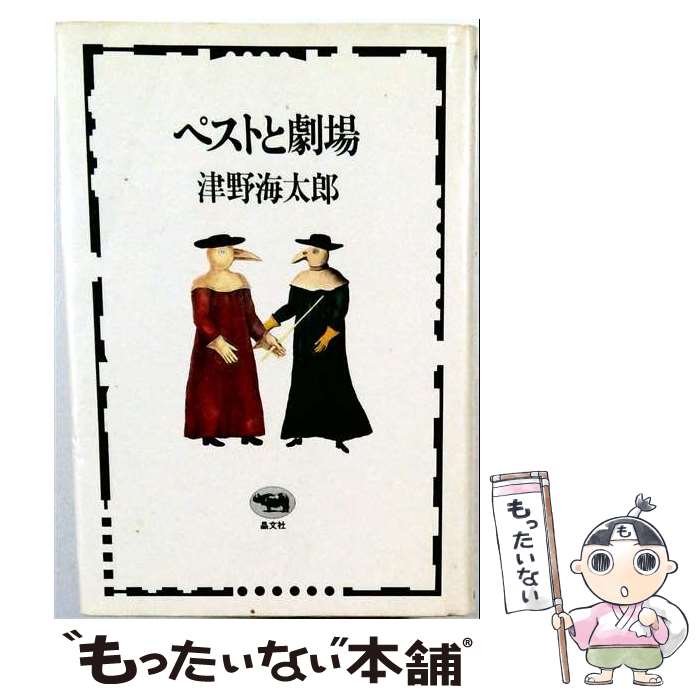 著者：津野 海太郎出版社：晶文社サイズ：ペーパーバックISBN-10：4794936567ISBN-13：9784794936561■通常24時間以内に出荷可能です。※繁忙期やセール等、ご注文数が多い日につきましては　発送まで48時間かかる場合があります。あらかじめご了承ください。 ■メール便は、1冊から送料無料です。※宅配便の場合、2,500円以上送料無料です。※最短翌日配達ご希望の方は、宅配便をご選択下さい。※「代引き」ご希望の方は宅配便をご選択下さい。※配送番号付きのゆうパケットをご希望の場合は、追跡可能メール便（送料210円）をご選択ください。■ただいま、オリジナルカレンダーをプレゼントしております。■お急ぎの方は「もったいない本舗　お急ぎ便店」をご利用ください。最短翌日配送、手数料298円から■まとめ買いの方は「もったいない本舗　おまとめ店」がお買い得です。■中古品ではございますが、良好なコンディションです。決済は、クレジットカード、代引き等、各種決済方法がご利用可能です。■万が一品質に不備が有った場合は、返金対応。■クリーニング済み。■商品画像に「帯」が付いているものがありますが、中古品のため、実際の商品には付いていない場合がございます。■商品状態の表記につきまして・非常に良い：　　使用されてはいますが、　　非常にきれいな状態です。　　書き込みや線引きはありません。・良い：　　比較的綺麗な状態の商品です。　　ページやカバーに欠品はありません。　　文章を読むのに支障はありません。・可：　　文章が問題なく読める状態の商品です。　　マーカーやペンで書込があることがあります。　　商品の痛みがある場合があります。