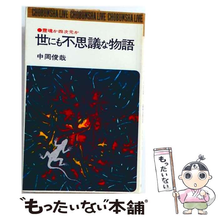 楽天市場】新・世にも不思議な物語の通販