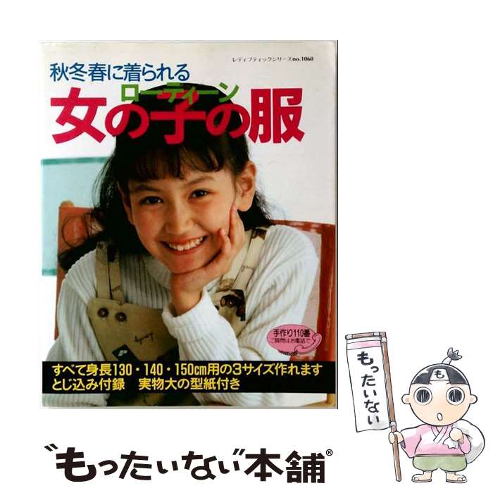 著者：ブティック社出版社：ブティック社サイズ：ムックISBN-10：4834710602ISBN-13：9784834710601■通常24時間以内に出荷可能です。※繁忙期やセール等、ご注文数が多い日につきましては　発送まで48時間かかる場合があります。あらかじめご了承ください。 ■メール便は、1冊から送料無料です。※宅配便の場合、2,500円以上送料無料です。※最短翌日配達ご希望の方は、宅配便をご選択下さい。※「代引き」ご希望の方は宅配便をご選択下さい。※配送番号付きのゆうパケットをご希望の場合は、追跡可能メール便（送料210円）をご選択ください。■ただいま、オリジナルカレンダーをプレゼントしております。■お急ぎの方は「もったいない本舗　お急ぎ便店」をご利用ください。最短翌日配送、手数料298円から■まとめ買いの方は「もったいない本舗　おまとめ店」がお買い得です。■中古品ではございますが、良好なコンディションです。決済は、クレジットカード、代引き等、各種決済方法がご利用可能です。■万が一品質に不備が有った場合は、返金対応。■クリーニング済み。■商品画像に「帯」が付いているものがありますが、中古品のため、実際の商品には付いていない場合がございます。■商品状態の表記につきまして・非常に良い：　　使用されてはいますが、　　非常にきれいな状態です。　　書き込みや線引きはありません。・良い：　　比較的綺麗な状態の商品です。　　ページやカバーに欠品はありません。　　文章を読むのに支障はありません。・可：　　文章が問題なく読める状態の商品です。　　マーカーやペンで書込があることがあります。　　商品の痛みがある場合があります。