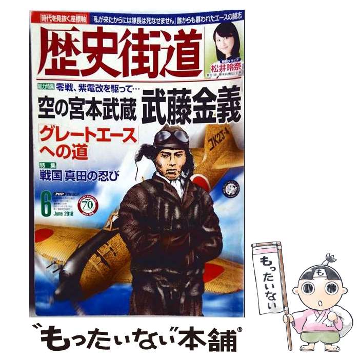出版社：PHP研究所JANコード：4910196110666■通常24時間以内に出荷可能です。※繁忙期やセール等、ご注文数が多い日につきましては　発送まで48時間かかる場合があります。あらかじめご了承ください。■メール便は、1冊から送料無料です。※宅配便の場合、2,500円以上送料無料です。※最短翌日配達ご希望の方は、宅配便をご選択下さい。※「代引き」ご希望の方は宅配便をご選択下さい。※配送番号付きのゆうパケットをご希望の場合は、追跡可能メール便（送料210円）をご選択ください。■ただいま、オリジナルカレンダーをプレゼントしております。■お急ぎの方は「もったいない本舗　お急ぎ便店」をご利用ください。最短翌日配送、手数料298円から■まとめ買いの方は「もったいない本舗　おまとめ店」がお買い得です。■中古品ではございますが、良好なコンディションです。決済は、クレジットカード、代引き等、各種決済方法がご利用可能です。■万が一品質に不備が有った場合は、返金対応。■クリーニング済み。■商品画像に「帯」が付いているものがありますが、中古品のため、実際の商品には付いていない場合がございます。■商品状態の表記につきまして・非常に良い：　　使用されてはいますが、　　非常にきれいな状態です。　　書き込みや線引きはありません。・良い：　　比較的綺麗な状態の商品です。　　ページやカバーに欠品はありません。　　文章を読むのに支障はありません。・可：　　文章が問題なく読める状態の商品です。　　マーカーやペンで書込があることがあります。　　商品の痛みがある場合があります。