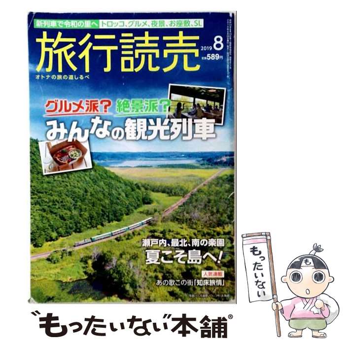 出版社：旅行読売出版社JANコード：4910093150895■通常24時間以内に出荷可能です。※繁忙期やセール等、ご注文数が多い日につきましては　発送まで48時間かかる場合があります。あらかじめご了承ください。■メール便は、1冊から送料無料です。※宅配便の場合、2,500円以上送料無料です。※最短翌日配達ご希望の方は、宅配便をご選択下さい。※「代引き」ご希望の方は宅配便をご選択下さい。※配送番号付きのゆうパケットをご希望の場合は、追跡可能メール便（送料210円）をご選択ください。■ただいま、オリジナルカレンダーをプレゼントしております。■お急ぎの方は「もったいない本舗　お急ぎ便店」をご利用ください。最短翌日配送、手数料298円から■まとめ買いの方は「もったいない本舗　おまとめ店」がお買い得です。■中古品ではございますが、良好なコンディションです。決済は、クレジットカード、代引き等、各種決済方法がご利用可能です。■万が一品質に不備が有った場合は、返金対応。■クリーニング済み。■商品画像に「帯」が付いているものがありますが、中古品のため、実際の商品には付いていない場合がございます。■商品状態の表記につきまして・非常に良い：　　使用されてはいますが、　　非常にきれいな状態です。　　書き込みや線引きはありません。・良い：　　比較的綺麗な状態の商品です。　　ページやカバーに欠品はありません。　　文章を読むのに支障はありません。・可：　　文章が問題なく読める状態の商品です。　　マーカーやペンで書込があることがあります。　　商品の痛みがある場合があります。