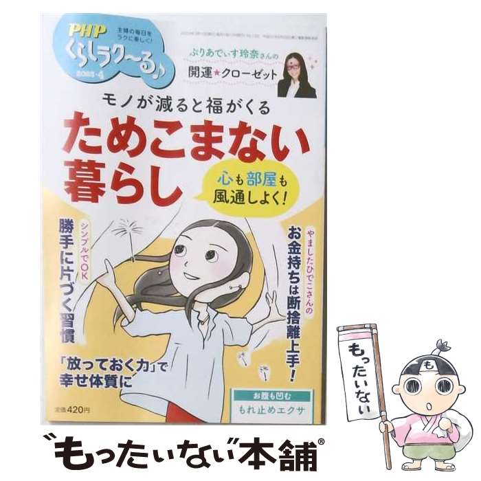楽天市場】くらしラク～るの通販