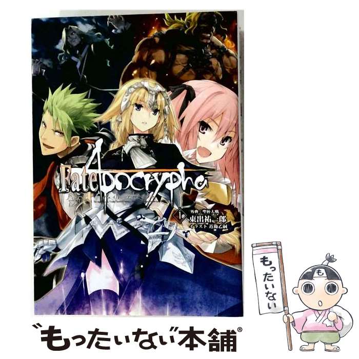 楽天市場】fate apocrypha 小説の通販