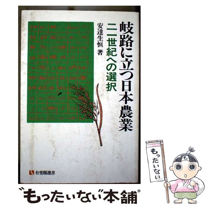 著者：安達 生恒出版社：有斐閣サイズ：単行本ISBN-10：4641182019ISBN-13：9784641182011■通常24時間以内に出荷可能です。※繁忙期やセール等、ご注文数が多い日につきましては　発送まで48時間かかる場合があります。あらかじめご了承ください。 ■メール便は、1冊から送料無料です。※宅配便の場合、2,500円以上送料無料です。※最短翌日配達ご希望の方は、宅配便をご選択下さい。※「代引き」ご希望の方は宅配便をご選択下さい。※配送番号付きのゆうパケットをご希望の場合は、追跡可能メール便（送料210円）をご選択ください。■ただいま、オリジナルカレンダーをプレゼントしております。■お急ぎの方は「もったいない本舗　お急ぎ便店」をご利用ください。最短翌日配送、手数料298円から■まとめ買いの方は「もったいない本舗　おまとめ店」がお買い得です。■中古品ではございますが、良好なコンディションです。決済は、クレジットカード、代引き等、各種決済方法がご利用可能です。■万が一品質に不備が有った場合は、返金対応。■クリーニング済み。■商品画像に「帯」が付いているものがありますが、中古品のため、実際の商品には付いていない場合がございます。■商品状態の表記につきまして・非常に良い：　　使用されてはいますが、　　非常にきれいな状態です。　　書き込みや線引きはありません。・良い：　　比較的綺麗な状態の商品です。　　ページやカバーに欠品はありません。　　文章を読むのに支障はありません。・可：　　文章が問題なく読める状態の商品です。　　マーカーやペンで書込があることがあります。　　商品の痛みがある場合があります。