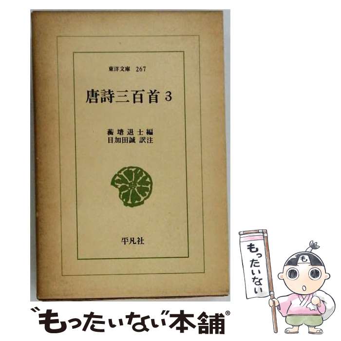 楽天市場】唐詩三百首の通販