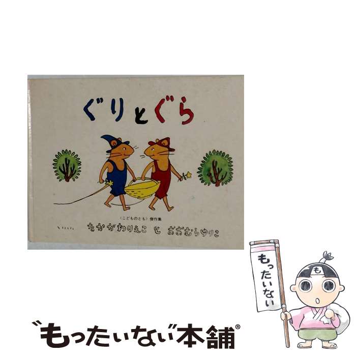 楽天市場】ぐりとぐら セットの通販