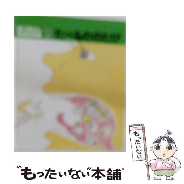 著者：かこ さとし出版社：童心社サイズ：単行本ISBN-10：4494009229ISBN-13：9784494009220■こちらの商品もオススメです ● ちのはなし改訂版 / 堀内 誠一 / 福音館書店 [単行本] ● はははのはなし / 加古 里子 / 福音館書店 [大型本] ● 心霊写真レストラン / 松谷 みよ子, 怪談レストラン編集委員会, たかい よしかず / 童心社 [新書] ● ことばのべんきょう2 / かこ さとし / 福音館書店 [単行本] ● いしいひさいち選集（19） / いしい ひさいち / 双葉社 [コミック] ● まんがグリム童話（金瓶梅　26） / 竹崎 真実 / ぶんか社 [文庫] ● ことばのべんきょう1 / かこ さとし / 福音館書店 [単行本] ● 魔界レストラン / 松谷 みよ子, 怪談レストラン編集委員会, たかい よしかず / 童心社 [新書] ● みつばちマーヤのぼうけん / 中脇 初枝, 西本 鶏介, 本田 久作, 宮川 治雄, 岡部 順 / ポプラ社 [単行本] ● 悪夢のレストラン / 松谷 みよ子, 怪談レストラン編集委員会, たかい よしかず / 童心社 [新書] ● ハリー・ポッターと謎のプリンス（6ー2） / J.K.ローリング, 松岡 佑子 / 静山社 [文庫] ● 火の玉レストラン / 松谷 みよ子, 怪談レストラン編集委員会, たかい よしかず / 童心社 [新書] ● もののけレストラン / 松谷 みよ子, 怪談レストラン編集委員会, たかい よしかず / 童心社 [新書] ● 神かくしレストラン / 松谷 みよ子, 怪談レストラン編集委員会, かとう くみこ / 童心社 [新書] ● じめんのうえと じめんのした / アーマ E.ウェバー, 藤枝 澪子 / 福音館書店 [単行本] ■通常24時間以内に出荷可能です。※繁忙期やセール等、ご注文数が多い日につきましては　発送まで48時間かかる場合があります。あらかじめご了承ください。 ■メール便は、1冊から送料無料です。※宅配便の場合、2,500円以上送料無料です。※最短翌日配達ご希望の方は、宅配便をご選択下さい。※「代引き」ご希望の方は宅配便をご選択下さい。※配送番号付きのゆうパケットをご希望の場合は、追跡可能メール便（送料210円）をご選択ください。■ただいま、オリジナルカレンダーをプレゼントしております。■お急ぎの方は「もったいない本舗　お急ぎ便店」をご利用ください。最短翌日配送、手数料298円から■まとめ買いの方は「もったいない本舗　おまとめ店」がお買い得です。■中古品ではございますが、良好なコンディションです。決済は、クレジットカード、代引き等、各種決済方法がご利用可能です。■万が一品質に不備が有った場合は、返金対応。■クリーニング済み。■商品画像に「帯」が付いているものがありますが、中古品のため、実際の商品には付いていない場合がございます。■商品状態の表記につきまして・非常に良い：　　使用されてはいますが、　　非常にきれいな状態です。　　書き込みや線引きはありません。・良い：　　比較的綺麗な状態の商品です。　　ページやカバーに欠品はありません。　　文章を読むのに支障はありません。・可：　　文章が問題なく読める状態の商品です。　　マーカーやペンで書込があることがあります。　　商品の痛みがある場合があります。