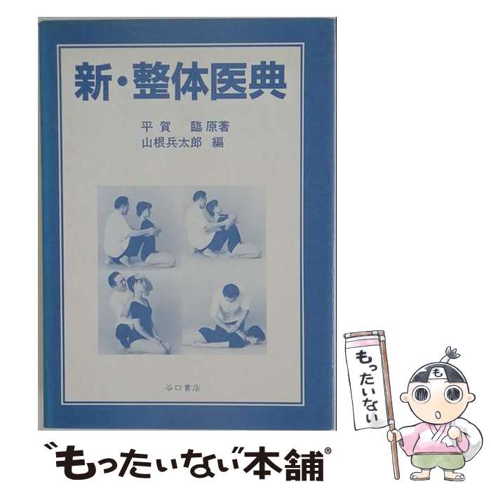 著者：たにぐち書店出版社：たにぐち書店サイズ：ペーパーバックISBN-10：4861291038ISBN-13：9784861291036■通常24時間以内に出荷可能です。※繁忙期やセール等、ご注文数が多い日につきましては　発送まで48時間かかる場合があります。あらかじめご了承ください。 ■メール便は、1冊から送料無料です。※宅配便の場合、2,500円以上送料無料です。※最短翌日配達ご希望の方は、宅配便をご選択下さい。※「代引き」ご希望の方は宅配便をご選択下さい。※配送番号付きのゆうパケットをご希望の場合は、追跡可能メール便（送料210円）をご選択ください。■ただいま、オリジナルカレンダーをプレゼントしております。■お急ぎの方は「もったいない本舗　お急ぎ便店」をご利用ください。最短翌日配送、手数料298円から■まとめ買いの方は「もったいない本舗　おまとめ店」がお買い得です。■中古品ではございますが、良好なコンディションです。決済は、クレジットカード、代引き等、各種決済方法がご利用可能です。■万が一品質に不備が有った場合は、返金対応。■クリーニング済み。■商品画像に「帯」が付いているものがありますが、中古品のため、実際の商品には付いていない場合がございます。■商品状態の表記につきまして・非常に良い：　　使用されてはいますが、　　非常にきれいな状態です。　　書き込みや線引きはありません。・良い：　　比較的綺麗な状態の商品です。　　ページやカバーに欠品はありません。　　文章を読むのに支障はありません。・可：　　文章が問題なく読める状態の商品です。　　マーカーやペンで書込があることがあります。　　商品の痛みがある場合があります。
