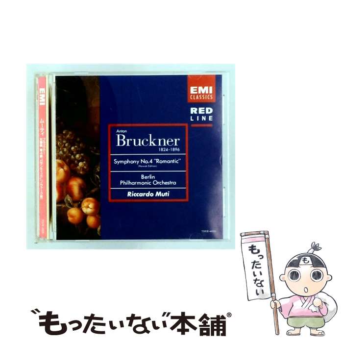【中古】 ブルックナー:交響曲第4番 CD ベルリン・フィルハーモニー管弦楽団? ブルックナー ムーティ リカルド / ベルリン・フィルハーモ / [CD]【メール便送料無料】【最短翌日配達対応】 comicset-11893034 もったいない本舗 楽天市場店 パッケージ画像