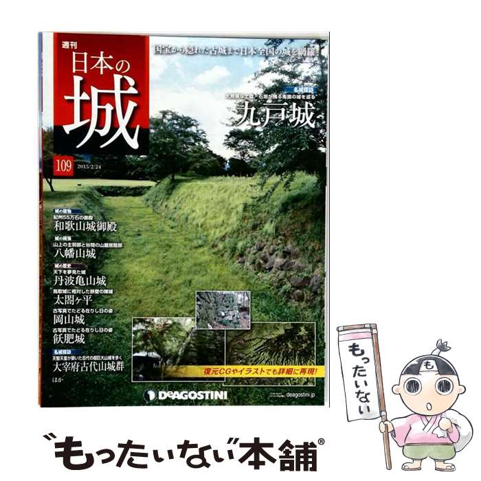出版社：デアゴスティーニ・ジャパンJANコード：4910324340293■通常24時間以内に出荷可能です。※繁忙期やセール等、ご注文数が多い日につきましては　発送まで48時間かかる場合があります。あらかじめご了承ください。■メール便は、1冊から送料無料です。※宅配便の場合、2,500円以上送料無料です。※最短翌日配達ご希望の方は、宅配便をご選択下さい。※「代引き」ご希望の方は宅配便をご選択下さい。※配送番号付きのゆうパケットをご希望の場合は、追跡可能メール便（送料210円）をご選択ください。■ただいま、オリジナルカレンダーをプレゼントしております。■お急ぎの方は「もったいない本舗　お急ぎ便店」をご利用ください。最短翌日配送、手数料298円から■まとめ買いの方は「もったいない本舗　おまとめ店」がお買い得です。■中古品ではございますが、良好なコンディションです。決済は、クレジットカード、代引き等、各種決済方法がご利用可能です。■万が一品質に不備が有った場合は、返金対応。■クリーニング済み。■商品画像に「帯」が付いているものがありますが、中古品のため、実際の商品には付いていない場合がございます。■商品状態の表記につきまして・非常に良い：　　使用されてはいますが、　　非常にきれいな状態です。　　書き込みや線引きはありません。・良い：　　比較的綺麗な状態の商品です。　　ページやカバーに欠品はありません。　　文章を読むのに支障はありません。・可：　　文章が問題なく読める状態の商品です。　　マーカーやペンで書込があることがあります。　　商品の痛みがある場合があります。