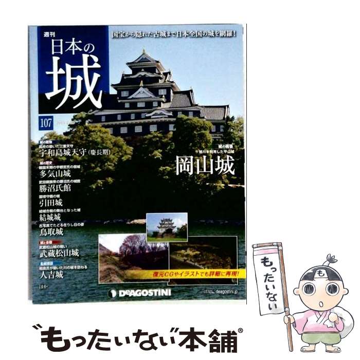 【中古】 週刊 日本の城 改訂版 2019年 2/12号 / デアゴスティーニ・ジャパン [雑誌]【メール便送料無料】【最短翌日配達対応】