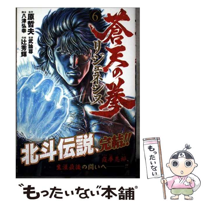 蒼天の拳　REGENESIS 1〜12 全セット　レンタル落ち 蒼天の拳 -REGENESIS- [レンタル落ち] 全12巻セット [マーケット