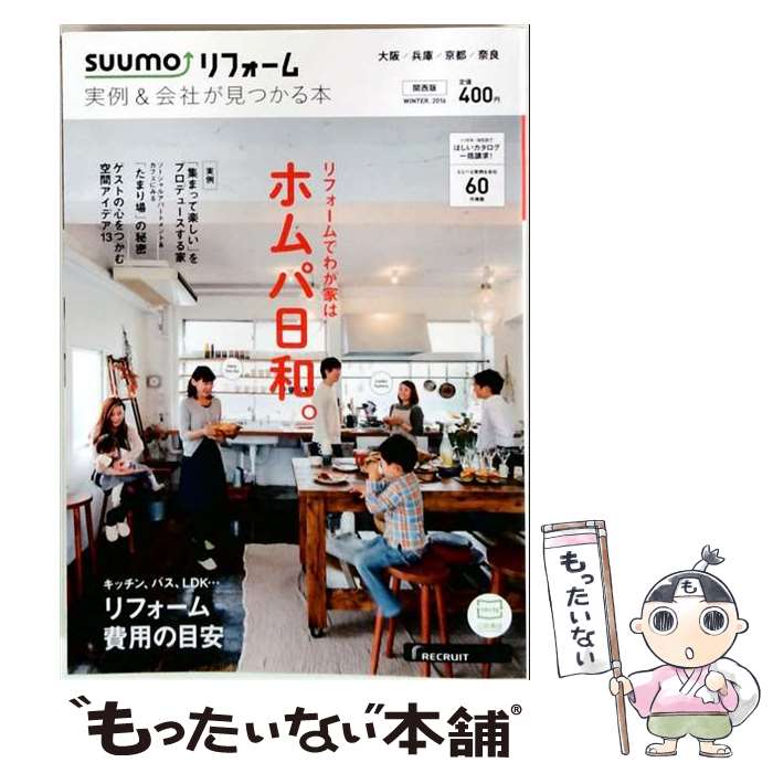 出版社：リクルートJANコード：4910093930268■こちらの商品もオススメです ● 月刊 HOUSING (ハウジング) 2016年 03月号 / リクルート [雑誌] ■通常24時間以内に出荷可能です。※繁忙期やセール等、ご注文数が多い日につきましては　発送まで48時間かかる場合があります。あらかじめご了承ください。■メール便は、1冊から送料無料です。※宅配便の場合、2,500円以上送料無料です。※最短翌日配達ご希望の方は、宅配便をご選択下さい。※「代引き」ご希望の方は宅配便をご選択下さい。※配送番号付きのゆうパケットをご希望の場合は、追跡可能メール便（送料210円）をご選択ください。■ただいま、オリジナルカレンダーをプレゼントしております。■お急ぎの方は「もったいない本舗　お急ぎ便店」をご利用ください。最短翌日配送、手数料298円から■まとめ買いの方は「もったいない本舗　おまとめ店」がお買い得です。■中古品ではございますが、良好なコンディションです。決済は、クレジットカード、代引き等、各種決済方法がご利用可能です。■万が一品質に不備が有った場合は、返金対応。■クリーニング済み。■商品画像に「帯」が付いているものがありますが、中古品のため、実際の商品には付いていない場合がございます。■商品状態の表記につきまして・非常に良い：　　使用されてはいますが、　　非常にきれいな状態です。　　書き込みや線引きはありません。・良い：　　比較的綺麗な状態の商品です。　　ページやカバーに欠品はありません。　　文章を読むのに支障はありません。・可：　　文章が問題なく読める状態の商品です。　　マーカーやペンで書込があることがあります。　　商品の痛みがある場合があります。