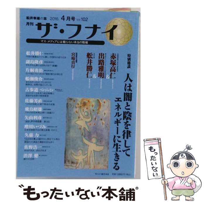 出版社：メディアパルJANコード：4910040890461■こちらの商品もオススメです ● ザ・フナイ 2016年 03月号 / メディアパル [雑誌] ● ザ・フナイ 2016年 11月号 / メディアパル [雑誌] ● ザ・フナイ 2017年 03月号 / メディア・パル [雑誌] ● ザ・フナイ 2016年 07月号 / メディアパル [雑誌] ● ザ・フナイ（vol．95（2015年8月号） / (発行)船井本社 / メディア・パル [ムック] ● ザ・フナイ（vol．79（2014年4月号） / メディア・パル / メディア・パル [ムック] ● ザ・フナイ（vol．97（2015年10ー） / (発行)船井本社 / メディア・パル [ムック] ● ザ・フナイ 2016年 02月号 / メディアパル [雑誌] ● ザ・フナイ 2016年 01月号 / メディア・パル [雑誌] ● ザ・フナイ 2016年 06月号 / メディアパル [雑誌] ● ザ・フナイ 2017年 04月号 / メディア・パル [雑誌] ● ザ・フナイ 2017年 02月号 / メディアパル [雑誌] ● ザ・フナイ 2017年 11月号 / メディア・パル [雑誌] ● ザ・フナイ 2016年 09月号 / メディアパル [雑誌] ● ザ・フナイ 2017年 01月号 / メディアパル [雑誌] ■通常24時間以内に出荷可能です。※繁忙期やセール等、ご注文数が多い日につきましては　発送まで48時間かかる場合があります。あらかじめご了承ください。■メール便は、1冊から送料無料です。※宅配便の場合、2,500円以上送料無料です。※最短翌日配達ご希望の方は、宅配便をご選択下さい。※「代引き」ご希望の方は宅配便をご選択下さい。※配送番号付きのゆうパケットをご希望の場合は、追跡可能メール便（送料210円）をご選択ください。■ただいま、オリジナルカレンダーをプレゼントしております。■お急ぎの方は「もったいない本舗　お急ぎ便店」をご利用ください。最短翌日配送、手数料298円から■まとめ買いの方は「もったいない本舗　おまとめ店」がお買い得です。■中古品ではございますが、良好なコンディションです。決済は、クレジットカード、代引き等、各種決済方法がご利用可能です。■万が一品質に不備が有った場合は、返金対応。■クリーニング済み。■商品画像に「帯」が付いているものがありますが、中古品のため、実際の商品には付いていない場合がございます。■商品状態の表記につきまして・非常に良い：　　使用されてはいますが、　　非常にきれいな状態です。　　書き込みや線引きはありません。・良い：　　比較的綺麗な状態の商品です。　　ページやカバーに欠品はありません。　　文章を読むのに支障はありません。・可：　　文章が問題なく読める状態の商品です。　　マーカーやペンで書込があることがあります。　　商品の痛みがある場合があります。