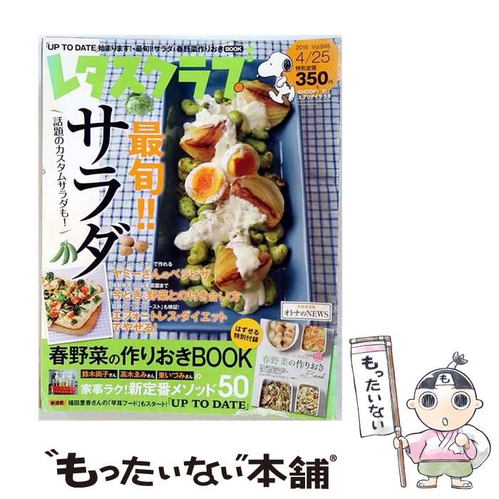 出版社：JANコード：4910218740468■こちらの商品もオススメです ● レタスクラブ 2014年 6/10号 / [その他] ● レタスクラブ 2017年 12月号 / KADOKAWA [雑誌] ● レタスクラブ 2016年 7/25号 / KADOKAWA/角川マガジンズ [雑誌] ● レタスクラブ 2014年 12/10号 / [その他] ● レタスクラブ8/8号増刊 レタスクラブ増刊 2014年8月号 / [その他] ● レタスクラブ 2016年 3/25号 / [その他] ● レタスクラブ 2014年 9/25号 / [その他] ● レタスクラブ 2014年 11/10号 / [その他] ● レタスクラブ 2014年 8/25号 / [その他] ● レタスクラブ 2014年 8/10号 / [その他] ■通常24時間以内に出荷可能です。※繁忙期やセール等、ご注文数が多い日につきましては　発送まで48時間かかる場合があります。あらかじめご了承ください。■メール便は、1冊から送料無料です。※宅配便の場合、2,500円以上送料無料です。※最短翌日配達ご希望の方は、宅配便をご選択下さい。※「代引き」ご希望の方は宅配便をご選択下さい。※配送番号付きのゆうパケットをご希望の場合は、追跡可能メール便（送料210円）をご選択ください。■ただいま、オリジナルカレンダーをプレゼントしております。■お急ぎの方は「もったいない本舗　お急ぎ便店」をご利用ください。最短翌日配送、手数料298円から■まとめ買いの方は「もったいない本舗　おまとめ店」がお買い得です。■中古品ではございますが、良好なコンディションです。決済は、クレジットカード、代引き等、各種決済方法がご利用可能です。■万が一品質に不備が有った場合は、返金対応。■クリーニング済み。■商品画像に「帯」が付いているものがありますが、中古品のため、実際の商品には付いていない場合がございます。■商品状態の表記につきまして・非常に良い：　　使用されてはいますが、　　非常にきれいな状態です。　　書き込みや線引きはありません。・良い：　　比較的綺麗な状態の商品です。　　ページやカバーに欠品はありません。　　文章を読むのに支障はありません。・可：　　文章が問題なく読める状態の商品です。　　マーカーやペンで書込があることがあります。　　商品の痛みがある場合があります。
