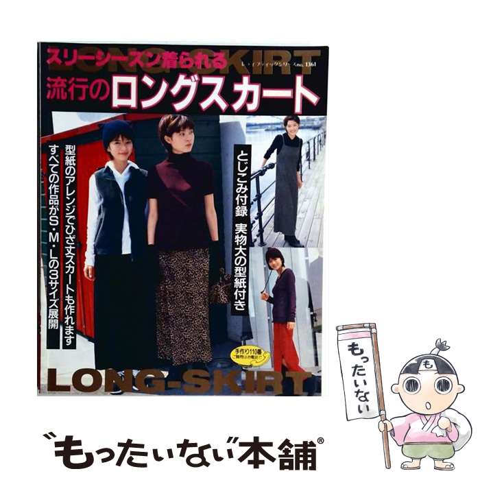 著者：ブティック社出版社：ブティック社サイズ：ムックISBN-10：483471361XISBN-13：9784834713619■通常24時間以内に出荷可能です。※繁忙期やセール等、ご注文数が多い日につきましては　発送まで48時間かかる場合があります。あらかじめご了承ください。 ■メール便は、1冊から送料無料です。※宅配便の場合、2,500円以上送料無料です。※最短翌日配達ご希望の方は、宅配便をご選択下さい。※「代引き」ご希望の方は宅配便をご選択下さい。※配送番号付きのゆうパケットをご希望の場合は、追跡可能メール便（送料210円）をご選択ください。■ただいま、オリジナルカレンダーをプレゼントしております。■お急ぎの方は「もったいない本舗　お急ぎ便店」をご利用ください。最短翌日配送、手数料298円から■まとめ買いの方は「もったいない本舗　おまとめ店」がお買い得です。■中古品ではございますが、良好なコンディションです。決済は、クレジットカード、代引き等、各種決済方法がご利用可能です。■万が一品質に不備が有った場合は、返金対応。■クリーニング済み。■商品画像に「帯」が付いているものがありますが、中古品のため、実際の商品には付いていない場合がございます。■商品状態の表記につきまして・非常に良い：　　使用されてはいますが、　　非常にきれいな状態です。　　書き込みや線引きはありません。・良い：　　比較的綺麗な状態の商品です。　　ページやカバーに欠品はありません。　　文章を読むのに支障はありません。・可：　　文章が問題なく読める状態の商品です。　　マーカーやペンで書込があることがあります。　　商品の痛みがある場合があります。