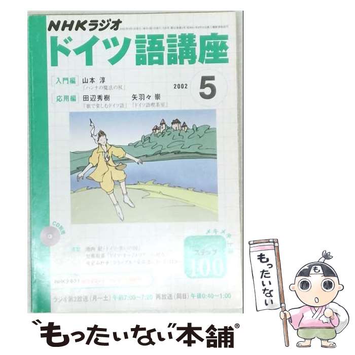 著者：日本放送出版協会出版社：NHK財団サイズ：ペーパーバックISBN-10：4143300621ISBN-13：9784143300623■通常24時間以内に出荷可能です。※繁忙期やセール等、ご注文数が多い日につきましては　発送まで48時間かかる場合があります。あらかじめご了承ください。 ■メール便は、1冊から送料無料です。※宅配便の場合、2,500円以上送料無料です。※最短翌日配達ご希望の方は、宅配便をご選択下さい。※「代引き」ご希望の方は宅配便をご選択下さい。※配送番号付きのゆうパケットをご希望の場合は、追跡可能メール便（送料210円）をご選択ください。■ただいま、オリジナルカレンダーをプレゼントしております。■お急ぎの方は「もったいない本舗　お急ぎ便店」をご利用ください。最短翌日配送、手数料298円から■まとめ買いの方は「もったいない本舗　おまとめ店」がお買い得です。■中古品ではございますが、良好なコンディションです。決済は、クレジットカード、代引き等、各種決済方法がご利用可能です。■万が一品質に不備が有った場合は、返金対応。■クリーニング済み。■商品画像に「帯」が付いているものがありますが、中古品のため、実際の商品には付いていない場合がございます。■商品状態の表記につきまして・非常に良い：　　使用されてはいますが、　　非常にきれいな状態です。　　書き込みや線引きはありません。・良い：　　比較的綺麗な状態の商品です。　　ページやカバーに欠品はありません。　　文章を読むのに支障はありません。・可：　　文章が問題なく読める状態の商品です。　　マーカーやペンで書込があることがあります。　　商品の痛みがある場合があります。