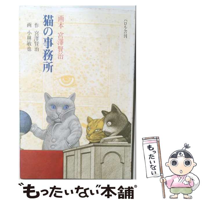 楽天市場】画本宮沢賢治の通販