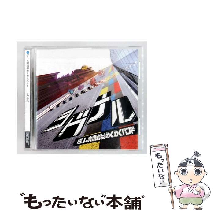 楽天市場】シグナル CD（CD・DVD）の通販