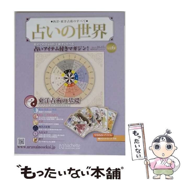【中古】 週刊 占いの世界 改訂版 2022年 2/23号 楽天市場】占いの世界 改訂版 23号の通販