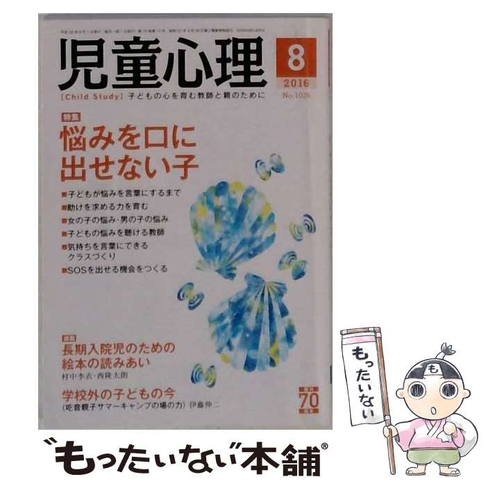 出版社：金子書房JANコード：4910051430861■通常24時間以内に出荷可能です。※繁忙期やセール等、ご注文数が多い日につきましては　発送まで48時間かかる場合があります。あらかじめご了承ください。■メール便は、1冊から送料無料です。※宅配便の場合、2,500円以上送料無料です。※最短翌日配達ご希望の方は、宅配便をご選択下さい。※「代引き」ご希望の方は宅配便をご選択下さい。※配送番号付きのゆうパケットをご希望の場合は、追跡可能メール便（送料210円）をご選択ください。■ただいま、オリジナルカレンダーをプレゼントしております。■お急ぎの方は「もったいない本舗　お急ぎ便店」をご利用ください。最短翌日配送、手数料298円から■まとめ買いの方は「もったいない本舗　おまとめ店」がお買い得です。■中古品ではございますが、良好なコンディションです。決済は、クレジットカード、代引き等、各種決済方法がご利用可能です。■万が一品質に不備が有った場合は、返金対応。■クリーニング済み。■商品画像に「帯」が付いているものがありますが、中古品のため、実際の商品には付いていない場合がございます。■商品状態の表記につきまして・非常に良い：　　使用されてはいますが、　　非常にきれいな状態です。　　書き込みや線引きはありません。・良い：　　比較的綺麗な状態の商品です。　　ページやカバーに欠品はありません。　　文章を読むのに支障はありません。・可：　　文章が問題なく読める状態の商品です。　　マーカーやペンで書込があることがあります。　　商品の痛みがある場合があります。