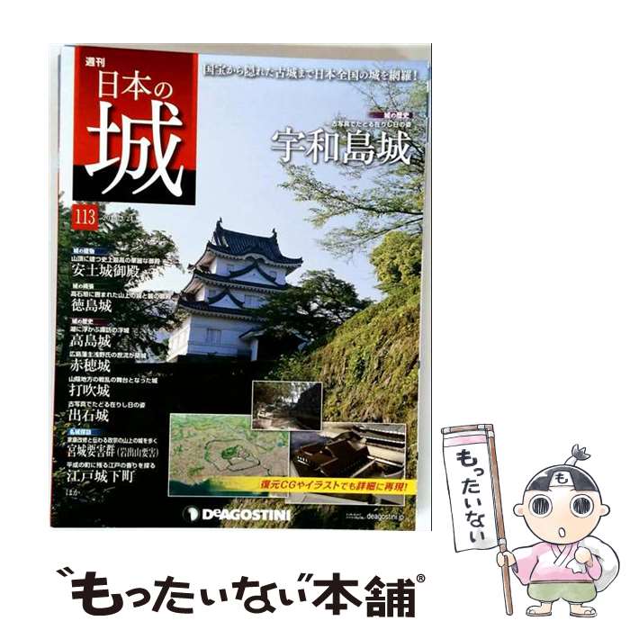 出版社：デアゴスティーニ・ジャパンJANコード：4910324340392■通常24時間以内に出荷可能です。※繁忙期やセール等、ご注文数が多い日につきましては　発送まで48時間かかる場合があります。あらかじめご了承ください。■メール便は、1冊から送料無料です。※宅配便の場合、2,500円以上送料無料です。※最短翌日配達ご希望の方は、宅配便をご選択下さい。※「代引き」ご希望の方は宅配便をご選択下さい。※配送番号付きのゆうパケットをご希望の場合は、追跡可能メール便（送料210円）をご選択ください。■ただいま、オリジナルカレンダーをプレゼントしております。■お急ぎの方は「もったいない本舗　お急ぎ便店」をご利用ください。最短翌日配送、手数料298円から■まとめ買いの方は「もったいない本舗　おまとめ店」がお買い得です。■中古品ではございますが、良好なコンディションです。決済は、クレジットカード、代引き等、各種決済方法がご利用可能です。■万が一品質に不備が有った場合は、返金対応。■クリーニング済み。■商品画像に「帯」が付いているものがありますが、中古品のため、実際の商品には付いていない場合がございます。■商品状態の表記につきまして・非常に良い：　　使用されてはいますが、　　非常にきれいな状態です。　　書き込みや線引きはありません。・良い：　　比較的綺麗な状態の商品です。　　ページやカバーに欠品はありません。　　文章を読むのに支障はありません。・可：　　文章が問題なく読める状態の商品です。　　マーカーやペンで書込があることがあります。　　商品の痛みがある場合があります。