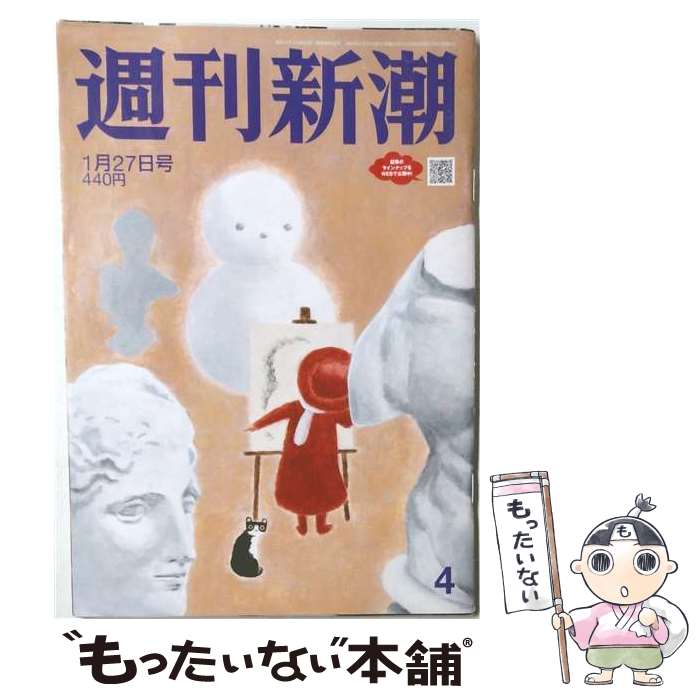 【中古】 週刊新潮 2022年 1月 27日号 / 週刊新潮 編集部 / 新潮社 [雑誌]【メール便送料無料】【最短翌日配達対応】